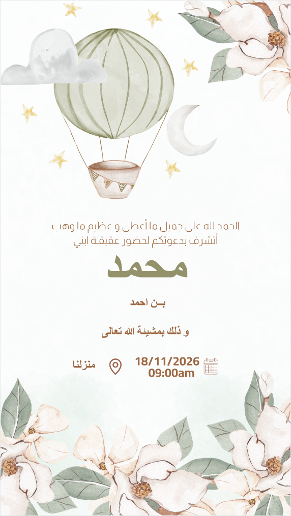 كرت عقيقة فارغ للتخصيص