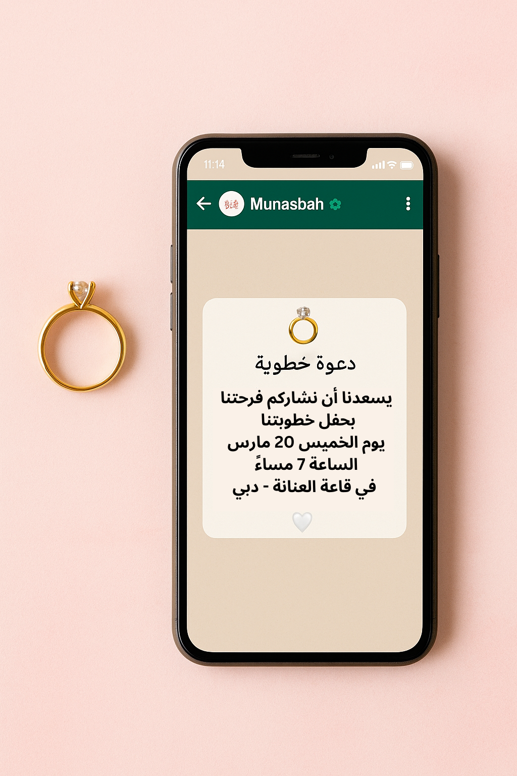 دعوات خطوبة عبر الواتساب: نصوص وعبارات جاهزة لتشارك فرحتك