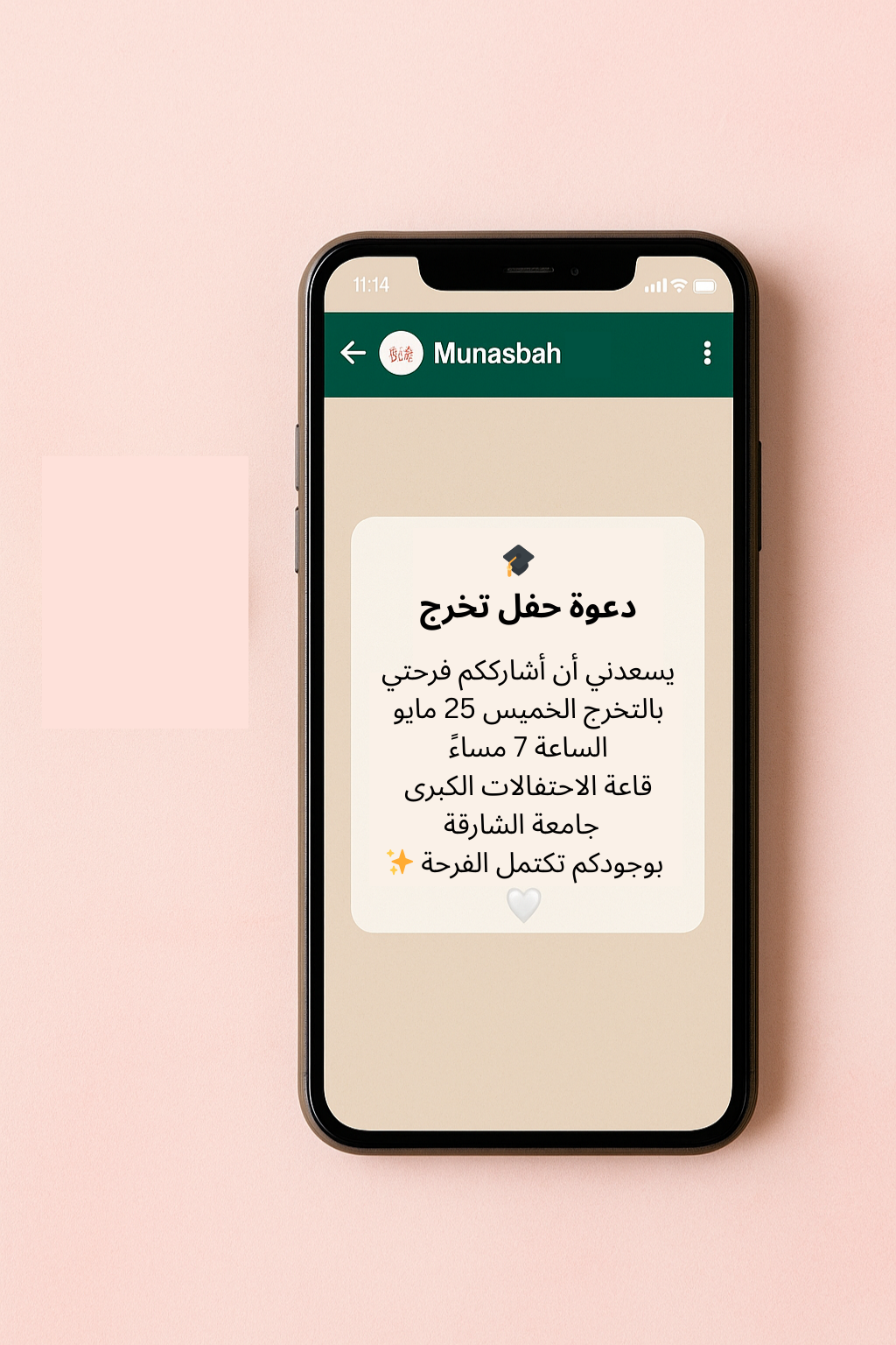 دعوات تخرج عبر الواتساب: نصوص وتصاميم جاهزة لمشاركة فرحتك 🎓