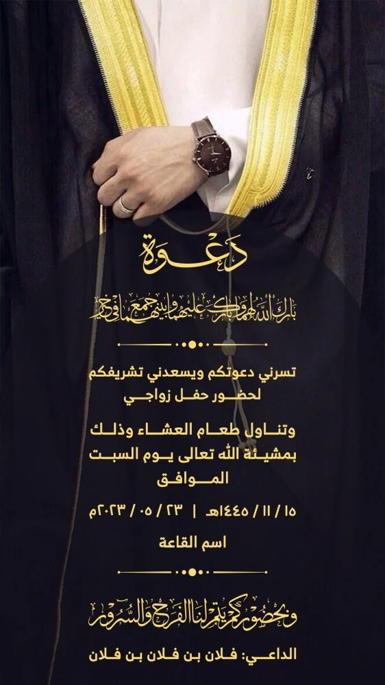 تصميم بطاقات دعوة ملكة واتساب فخمة