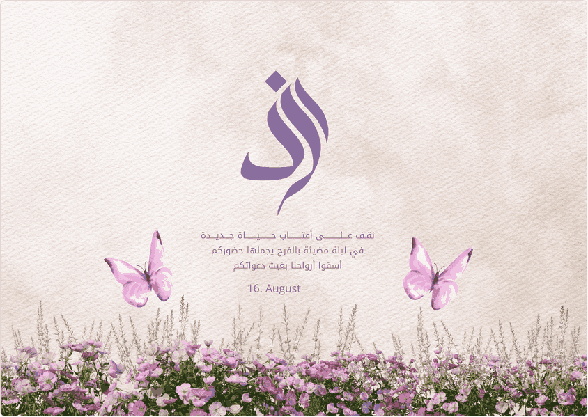 أجمل عبارات دعوة خطوبة إلكترونية جاهزة