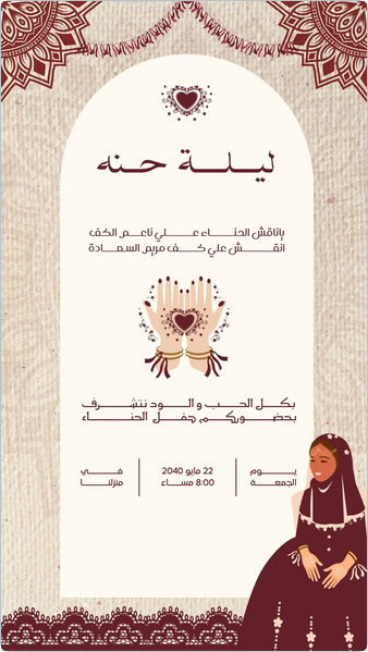 دعوة ليلة الحناء: أفكار لتصميم أنثوي