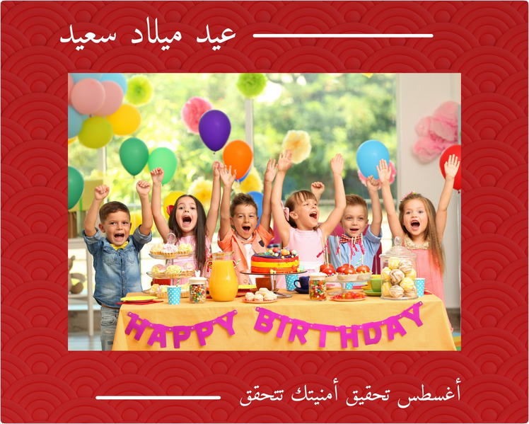 تصميم دعوة عيد ميلاد الكترونية