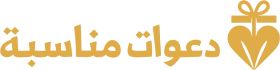 مناسبة