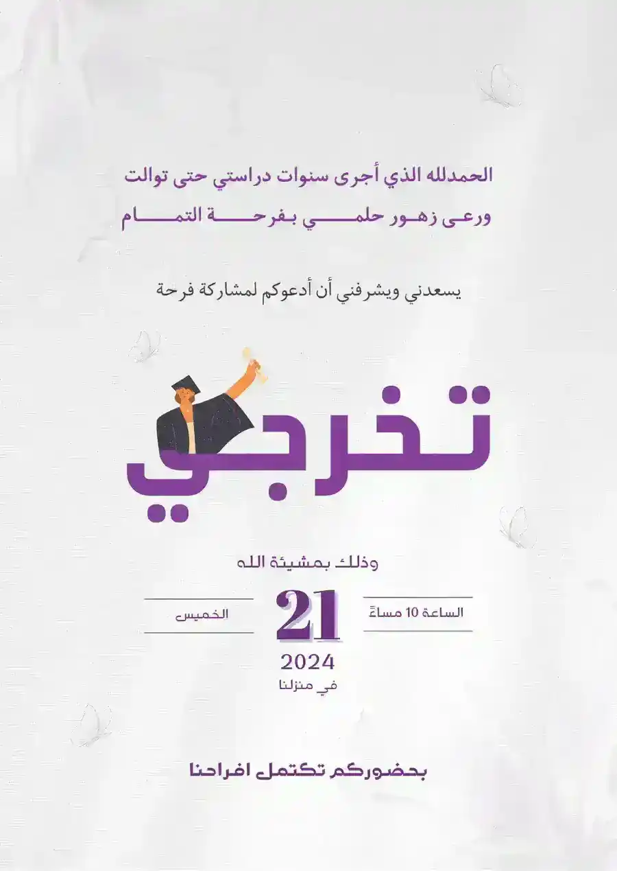 دعوة تخرج بنفسجية بسيطة