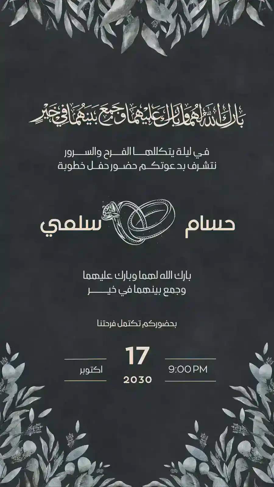 دعوة خطوبة بزهور عصرية