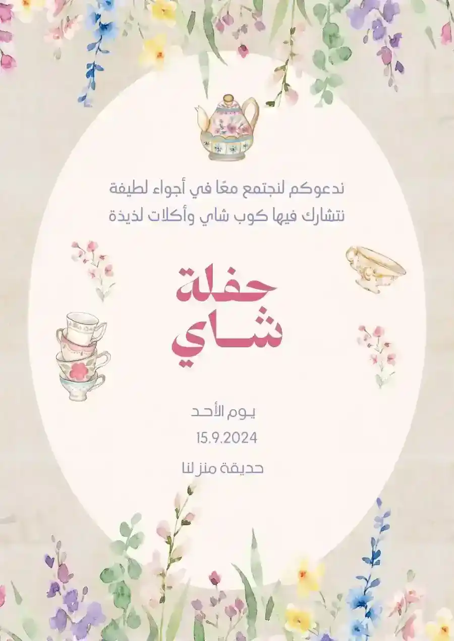 دعوة حفل شاي زهرية وأرجوانية