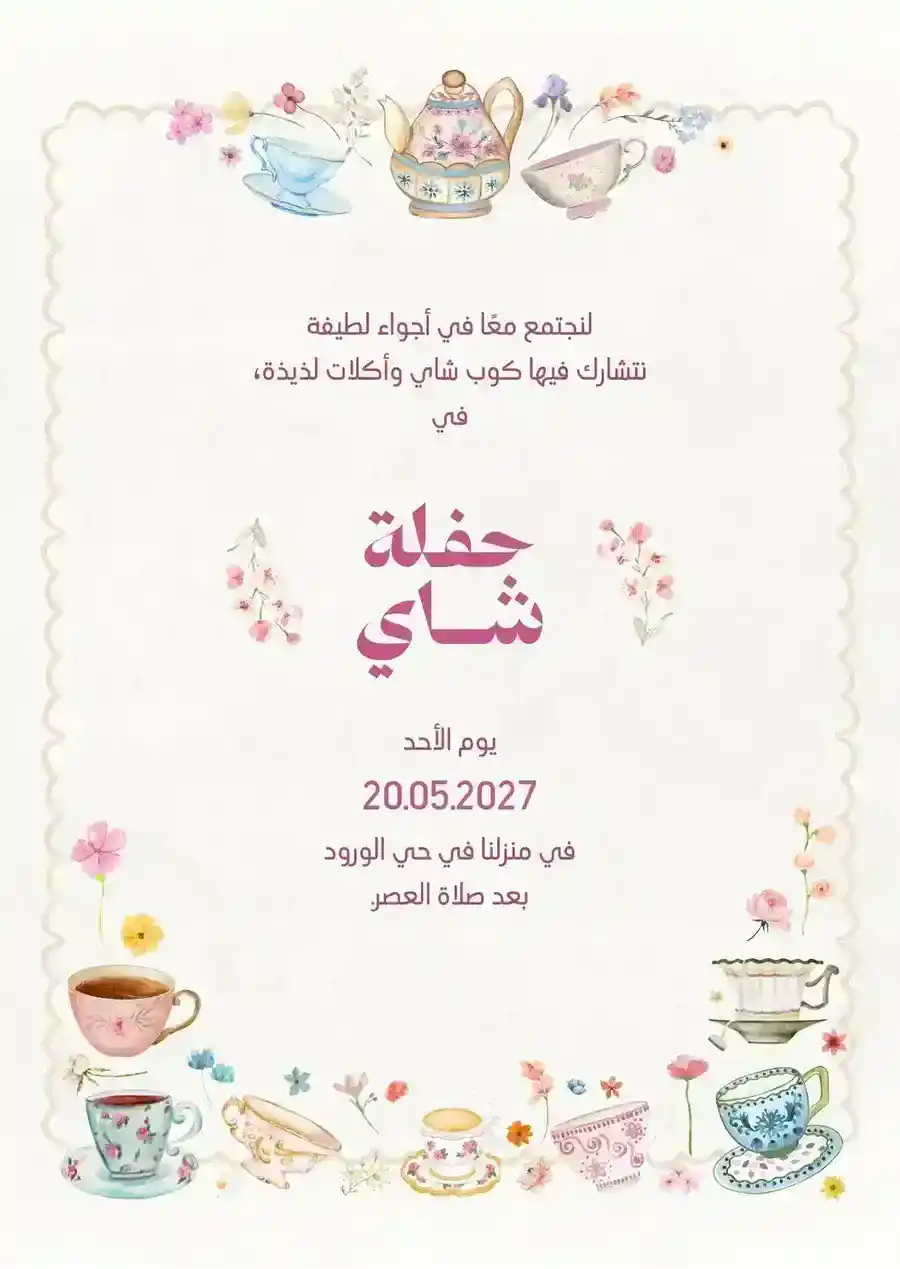 دعوة حفلة شاي وردية ناعمة