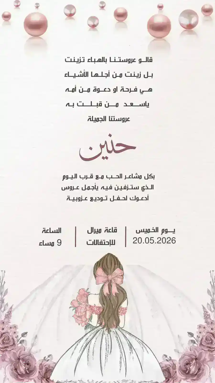 دعوة توديع عزوبية زهرية وبيضاء