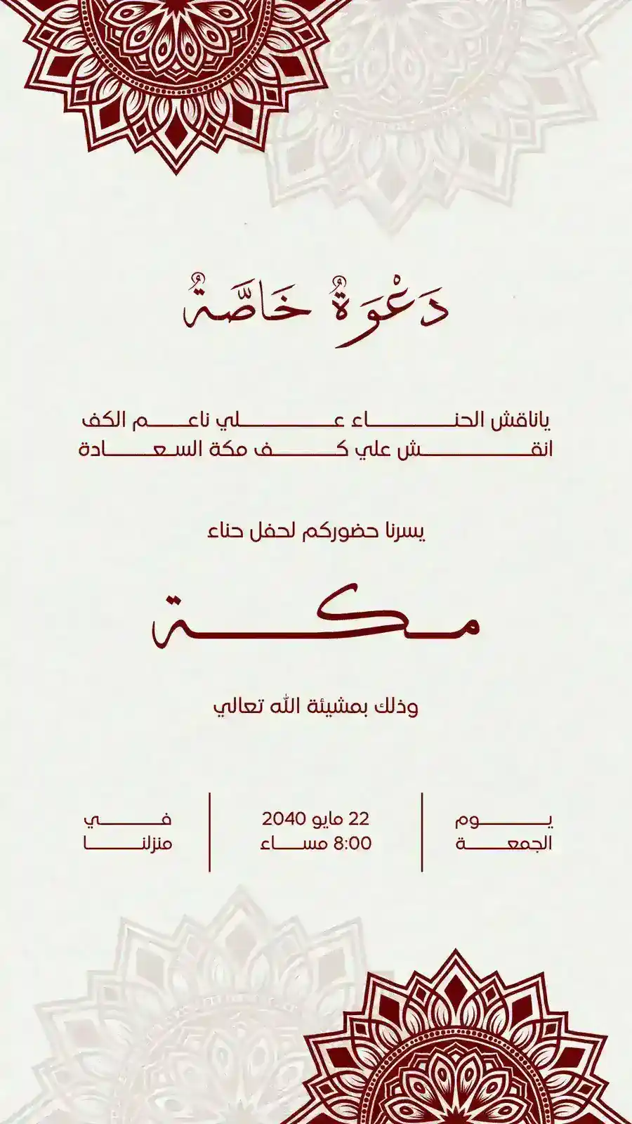 دعوة حناء نبيتية بسيطة