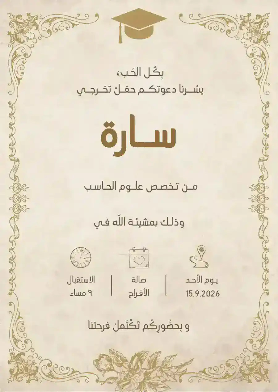 دعوة تخرج بنية مزخرفة