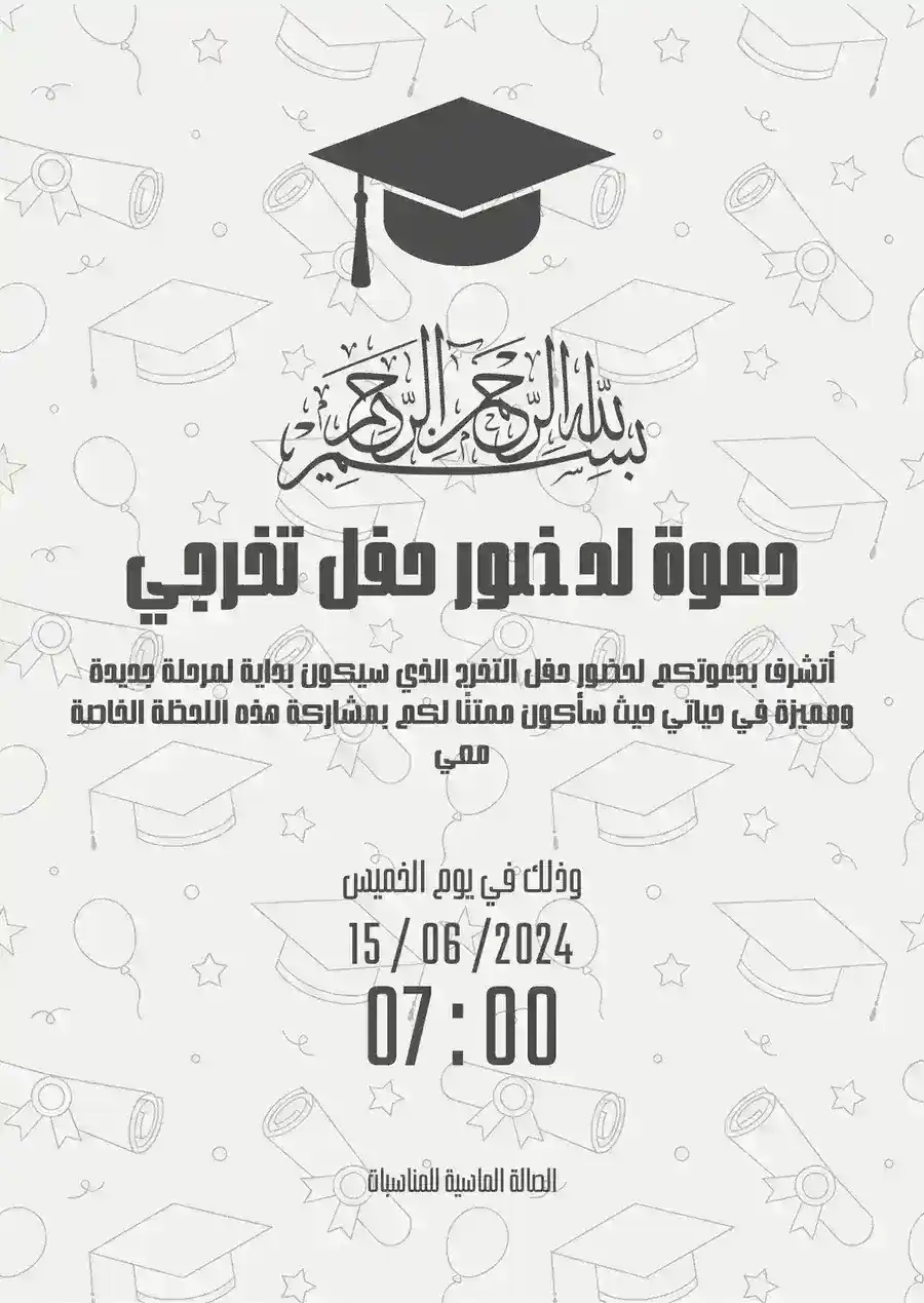 دعوة تخرج رمادية وسوداء بسيطة