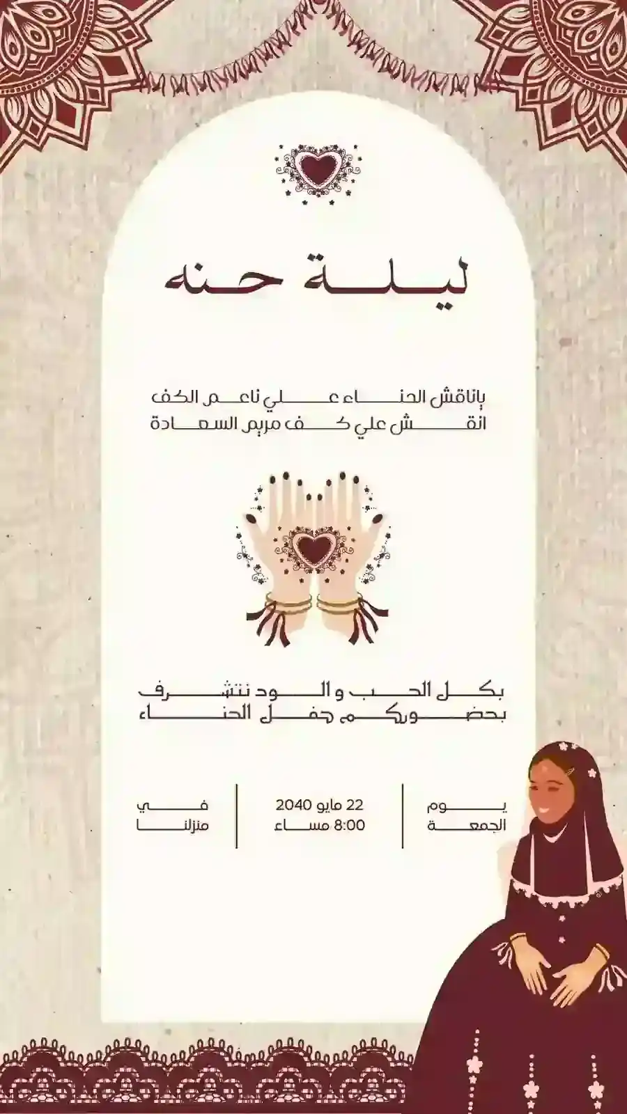 دعوة ليلة حناء حمراء