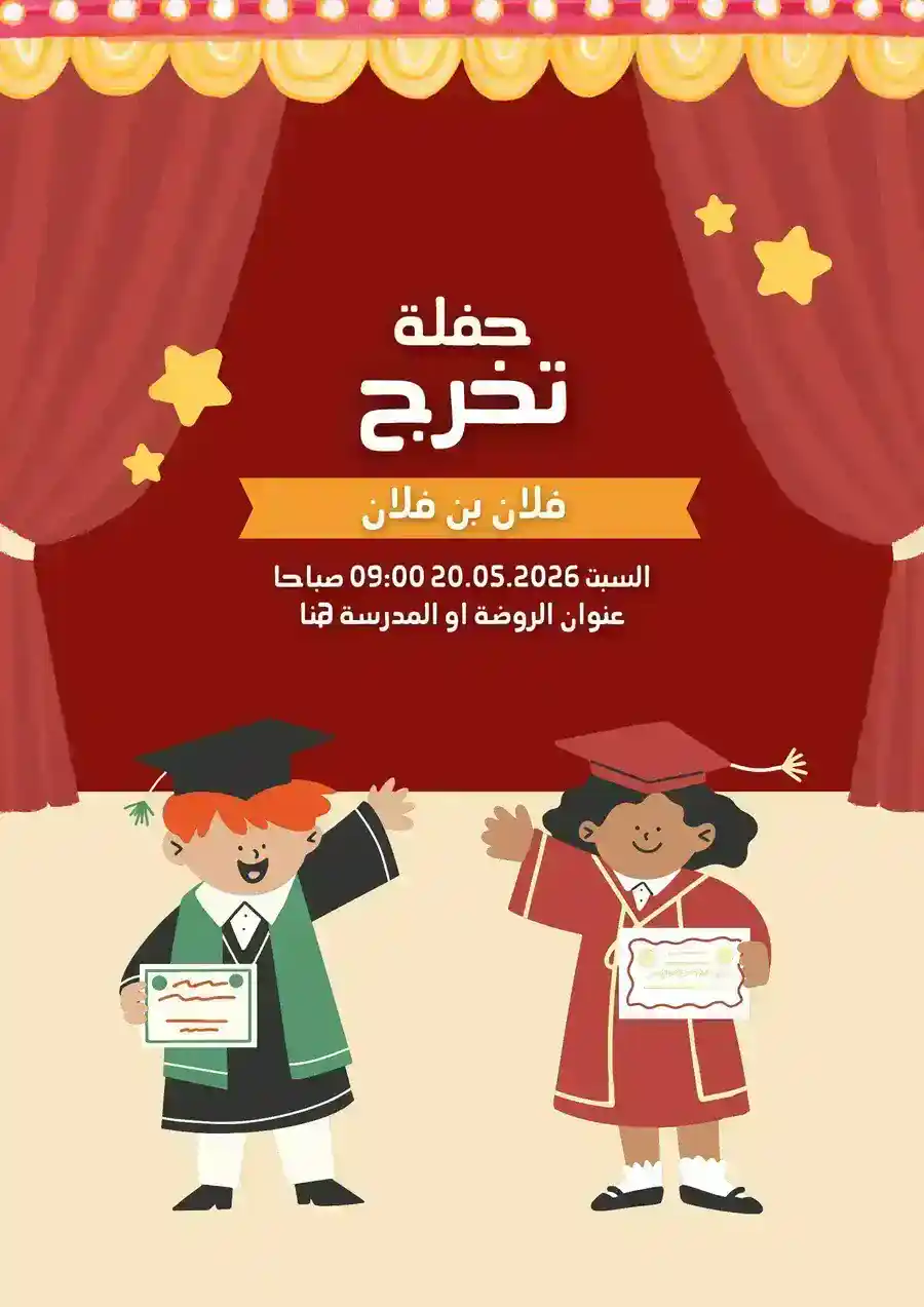 دعوة تخرج أطفال حمراء وذهبية