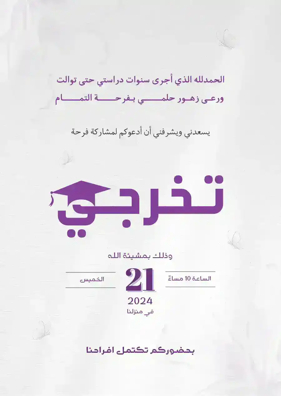 دعوة تخرج جماعية بنفسجية