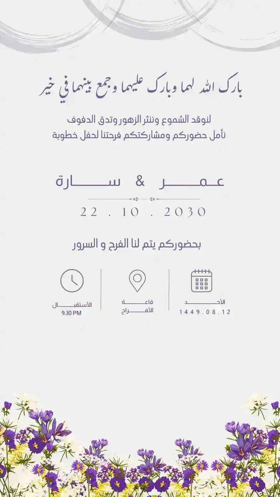 دعوة خطوبة رمادية وبنفسجية