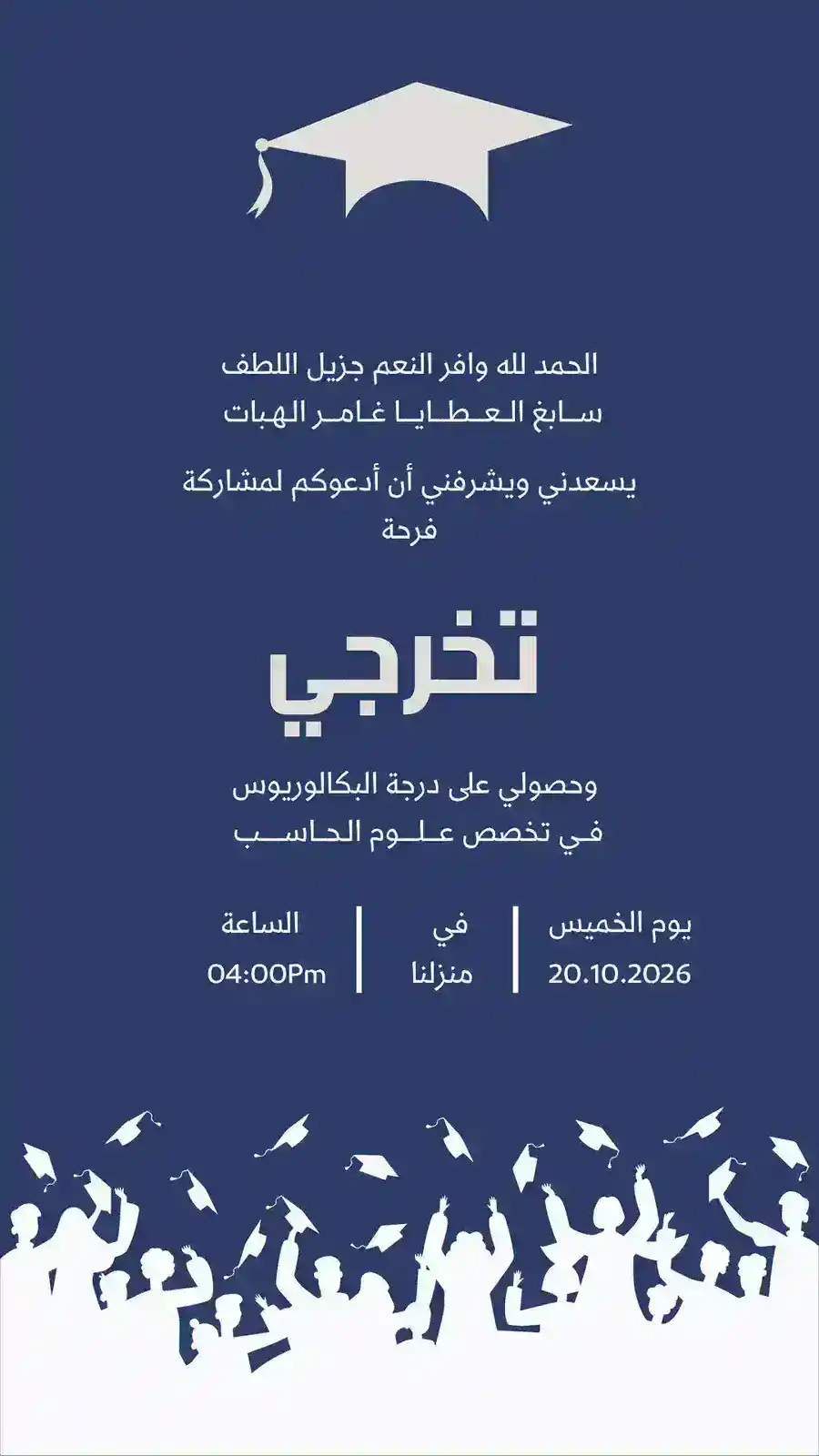 دعوة تخرج زرقاء وبيضاء مع قبعة