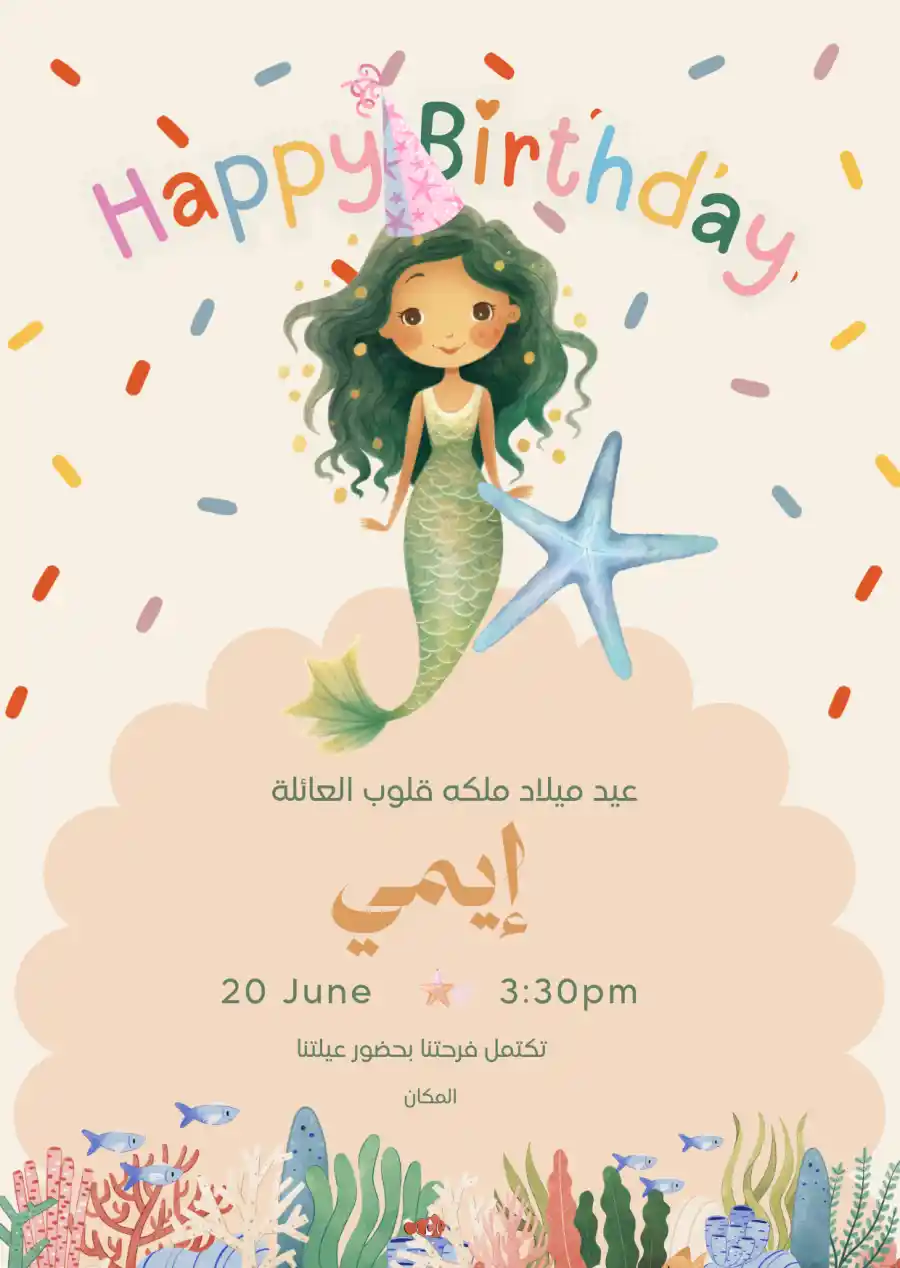 دعوة عيد ميلاد مرحة بألوان زاهية