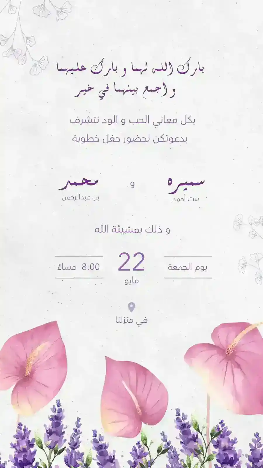 دعوة خطوبة وردية وبنفسجية ناعمة