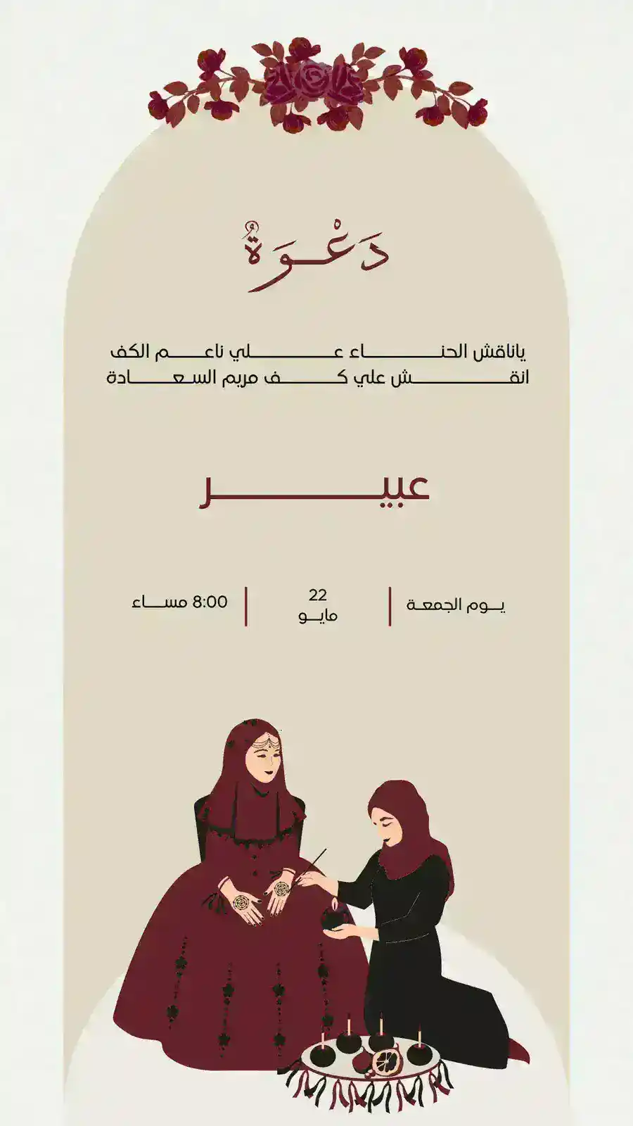 بطاقة حناء بيج ونبيتية