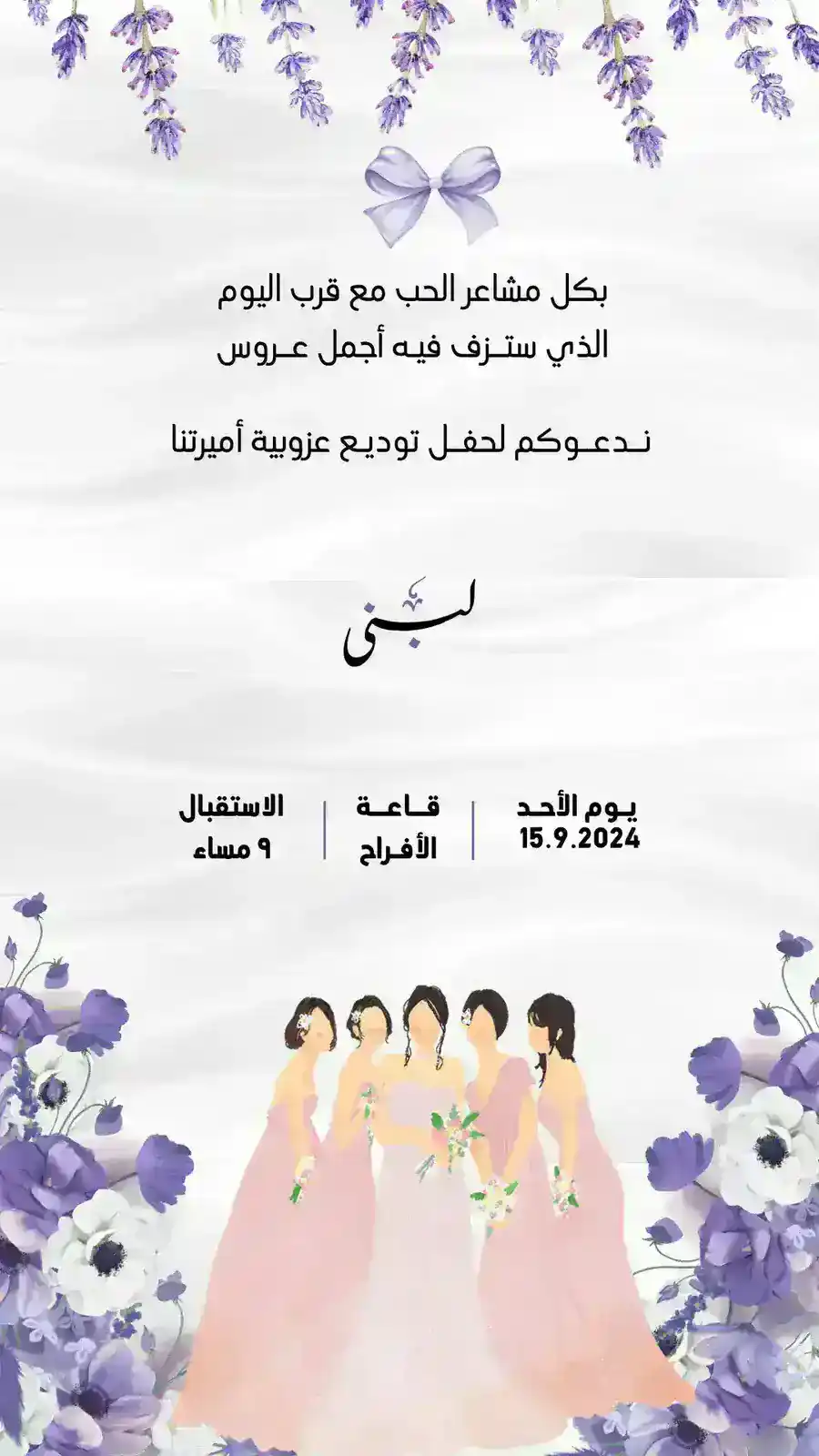 دعوة توديع عزوبية أرجوانية ووردية