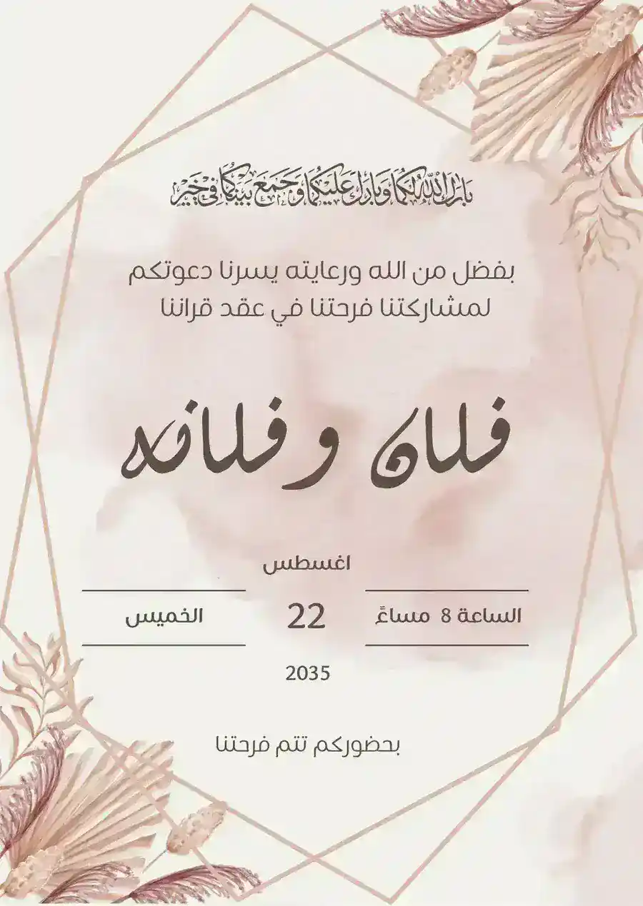 دعوة ملكة وردية وبنية بالزهور
