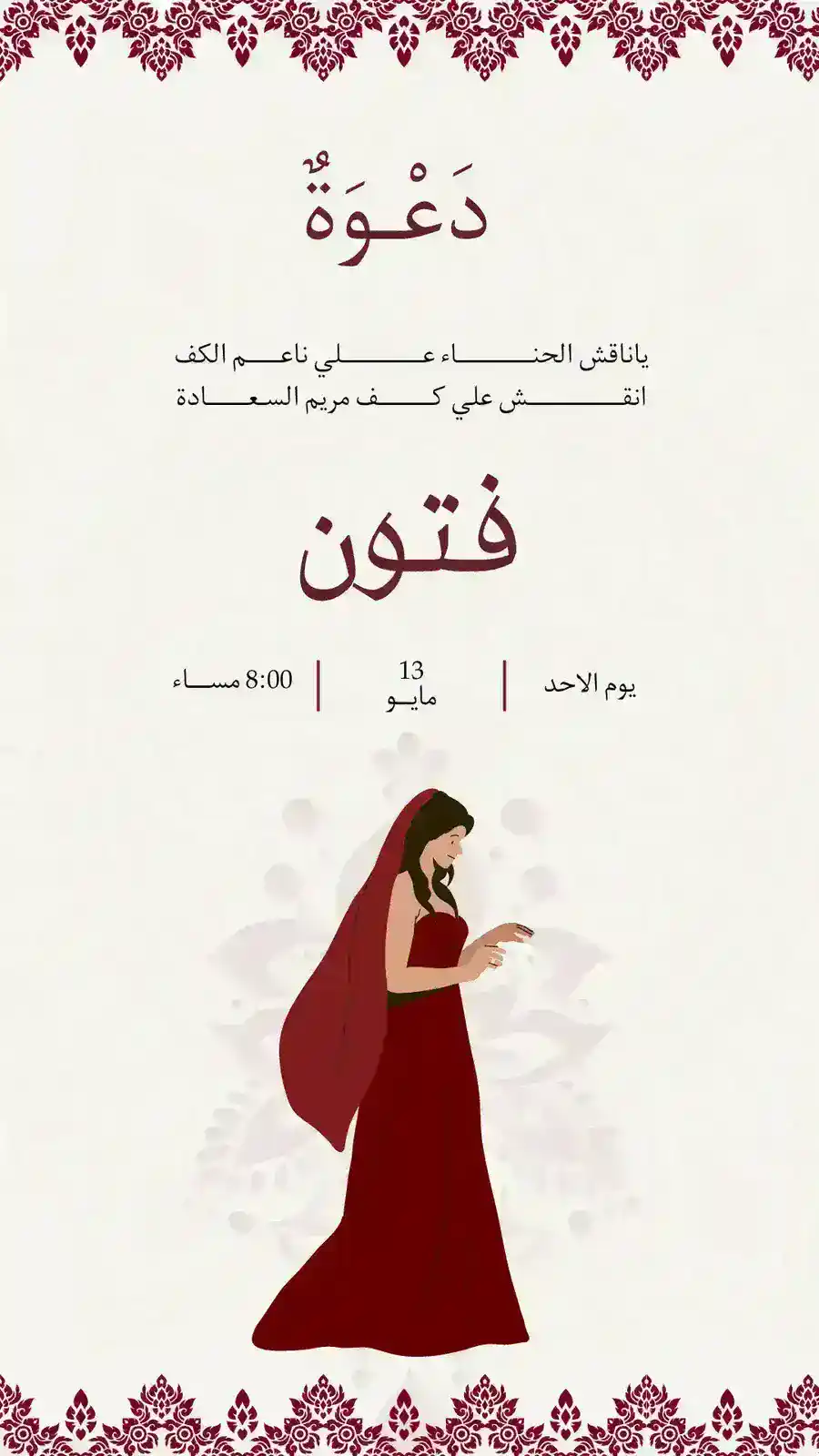 دعوة حناء عروس بلون عودي