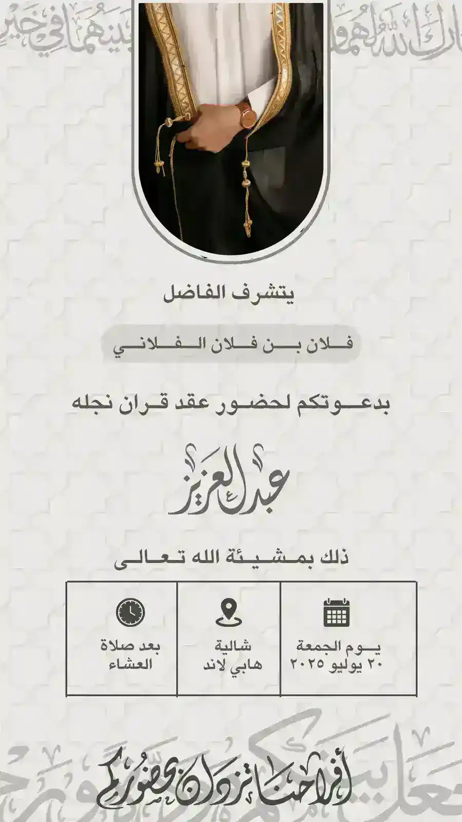 دعوة زواج بيضاء وذهبية أنيقة