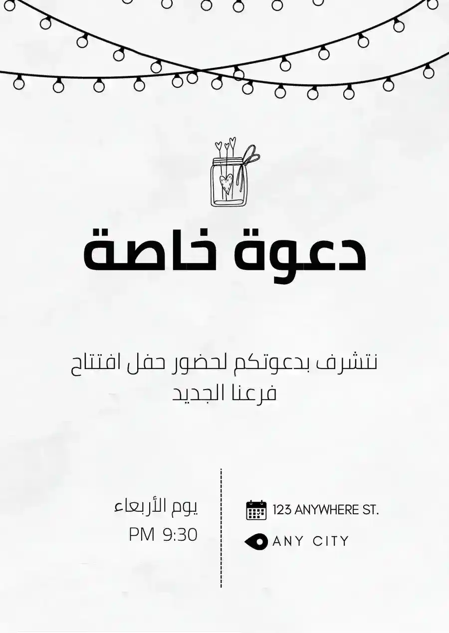 دعوة افتتاح بيضاء حيادية