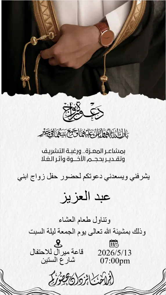دعوة زواج سوداء وذهبية بسيطة