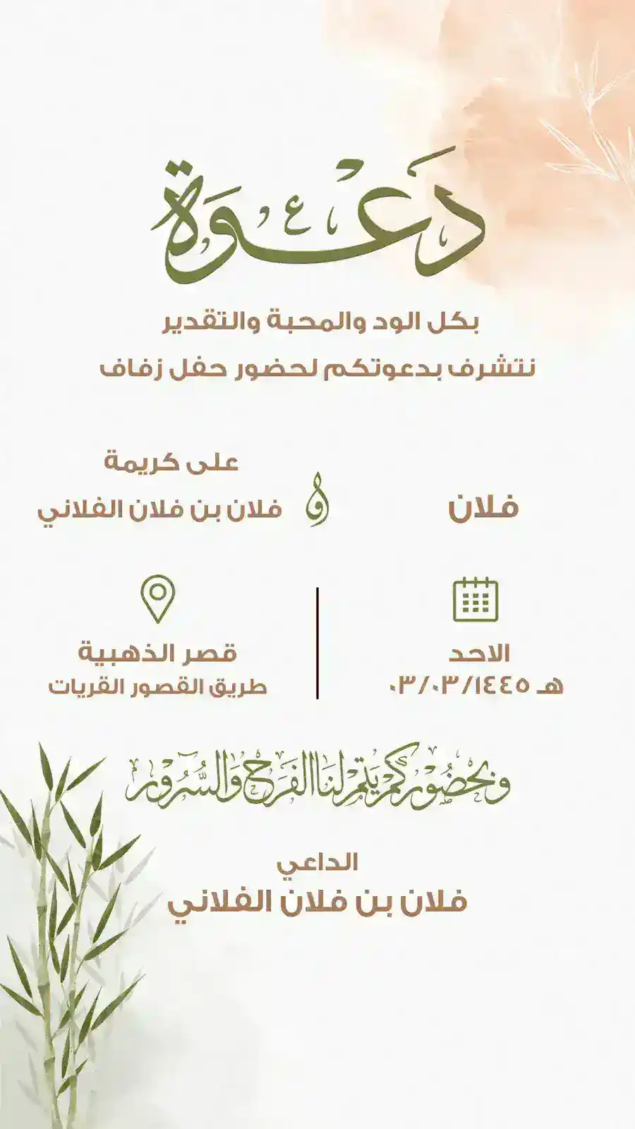 دعوة زواج بيضاء ووردية ناعمة