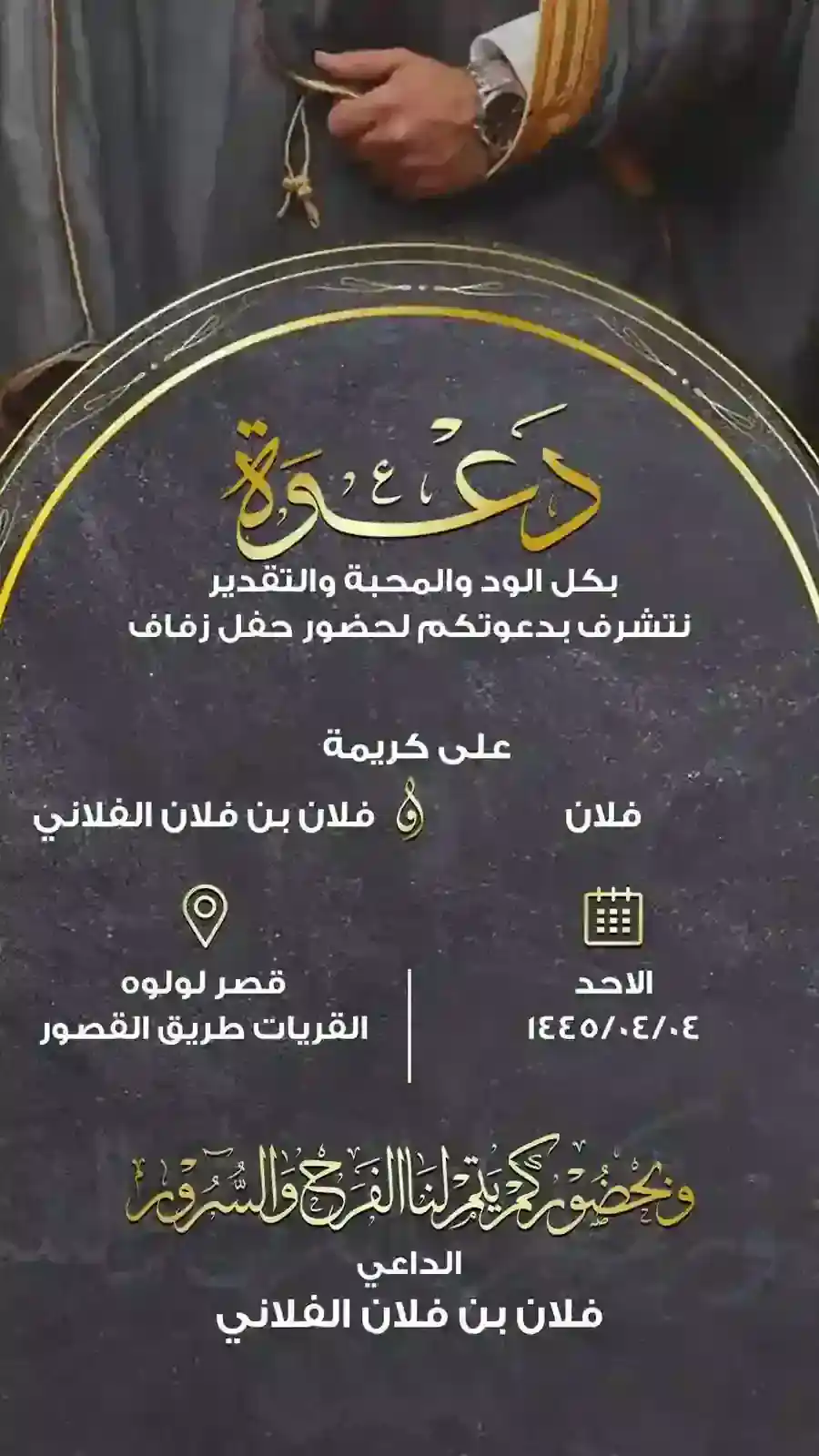 دعوة زواج سوداء وذهبية فاخرة