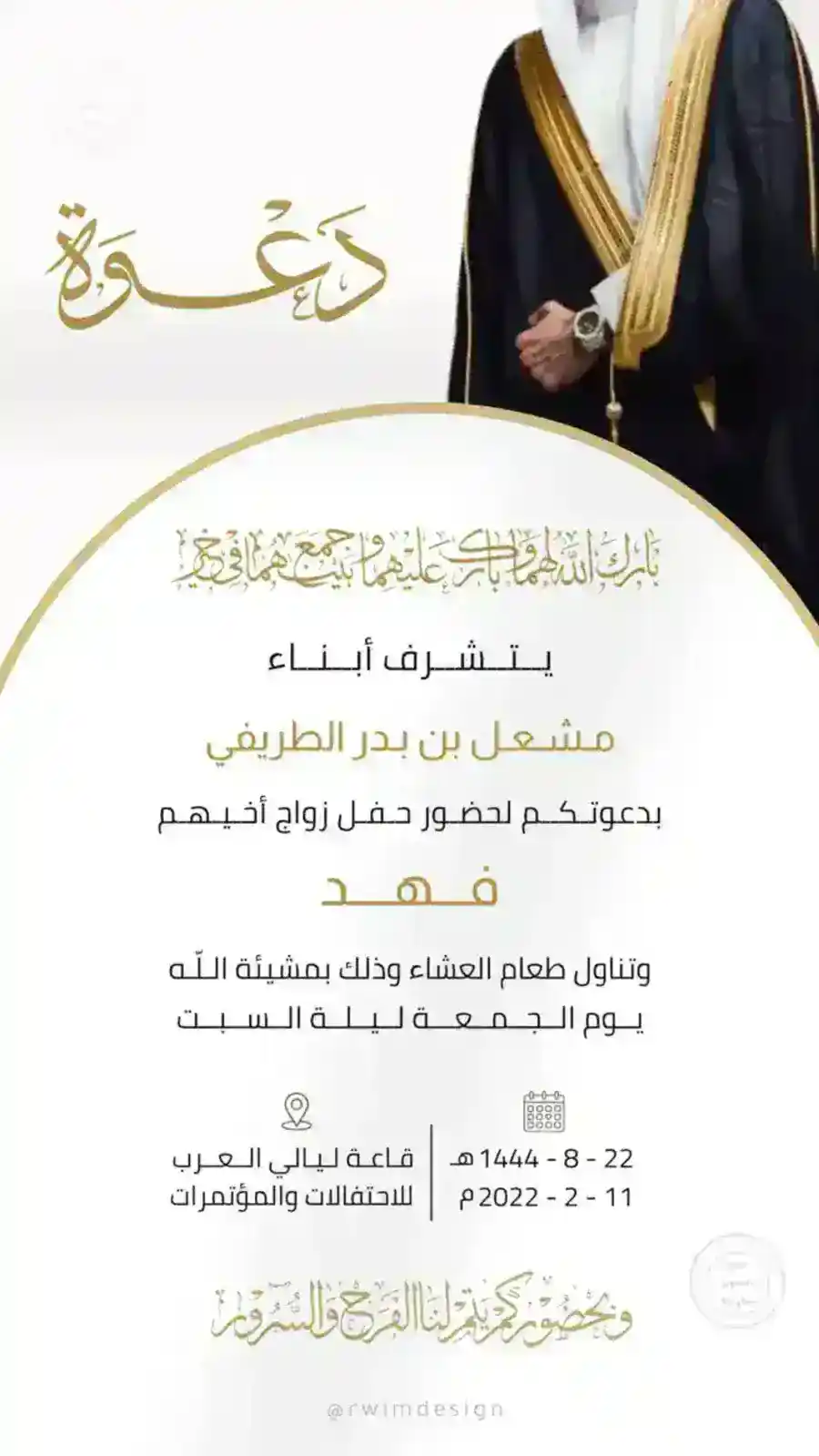 دعوة زواج عائلية مع بشت ذهبي