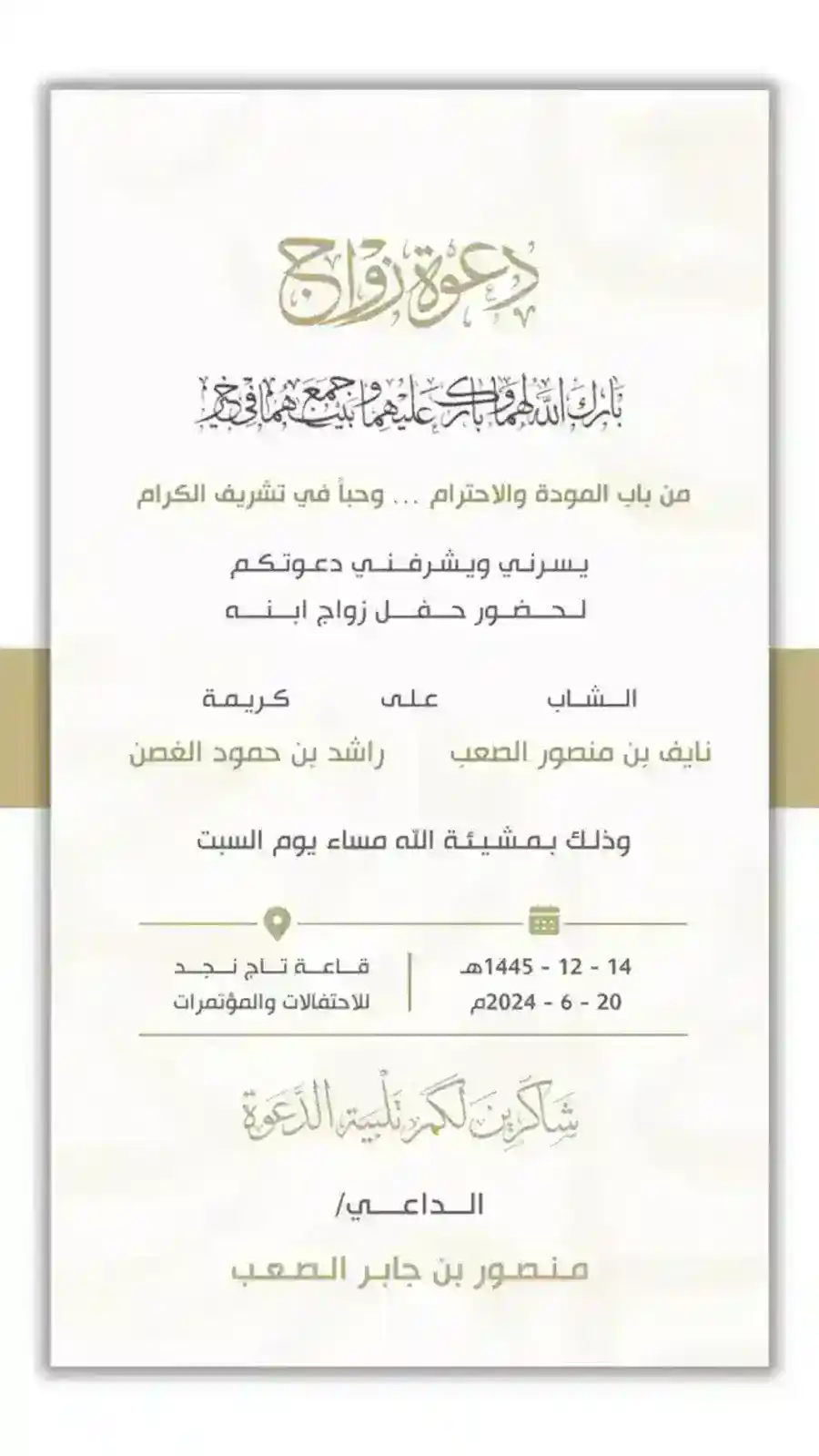 دعوة زواج كلاسيكية بيج وذهبية